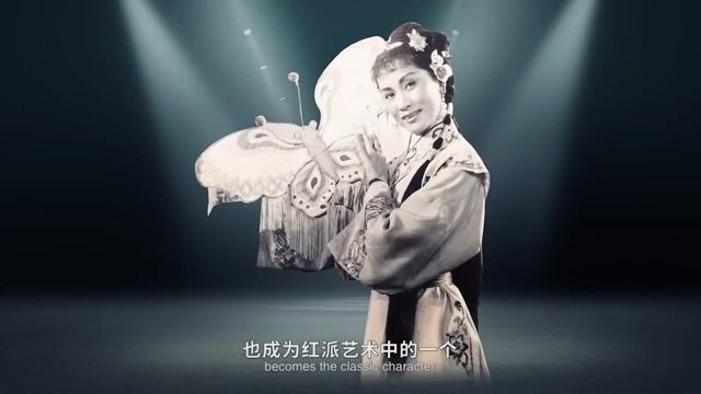 一代天骄——红线女（四）