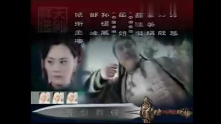 天剑群侠主题曲《舍我》标清哔哩哔哩bilibili