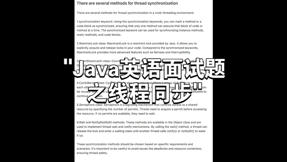 Java英语面试题之线程同步哔哩哔哩bilibili