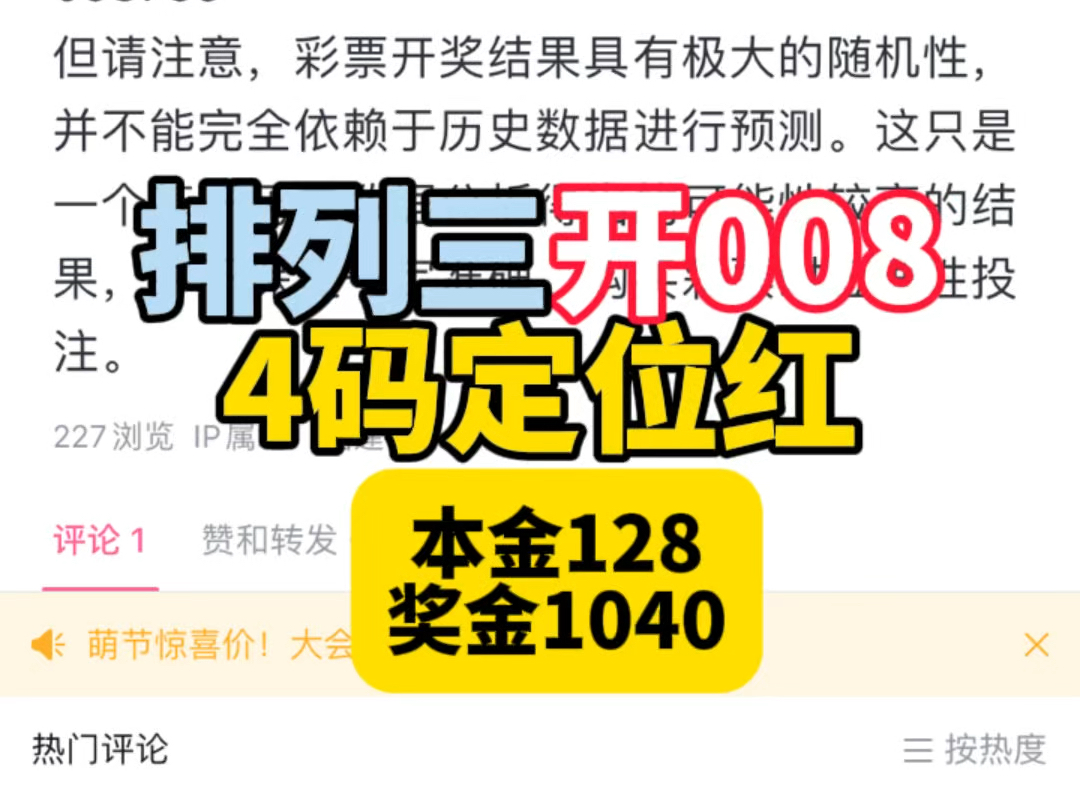 排列三开008,4码定位全红,本金128奖金1040哔哩哔哩bilibili