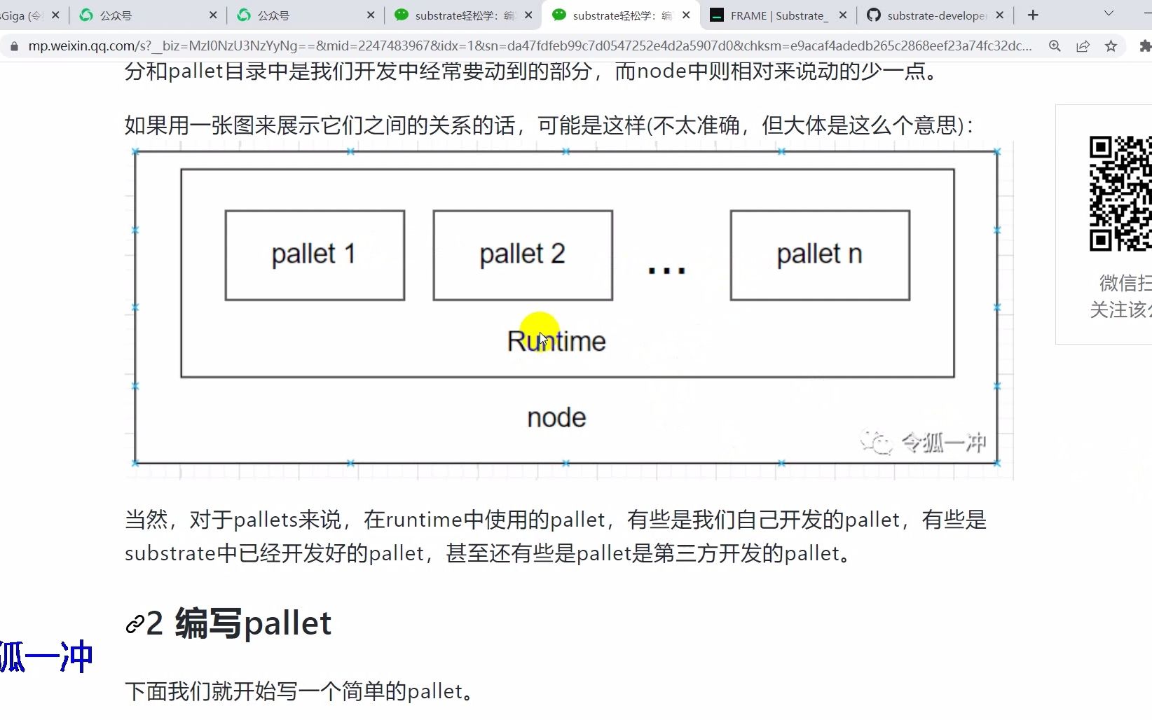 substrate轻松学6:编写简单的pallet哔哩哔哩bilibili