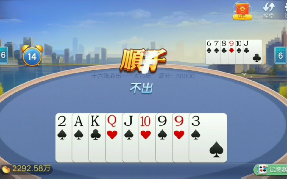 【游戏阿华/跑得快】5555炸我7顺子,马上出6顺子送过来!