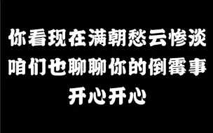 Download Video: 【杀破狼】沈易兴奋吃瓜，被正主当场逮到～