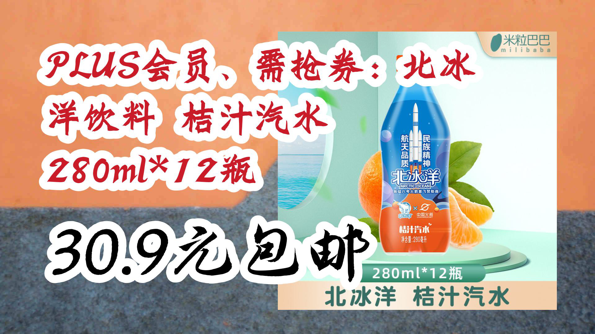 【京东数码优惠】PLUS会员、需抢券:北冰洋饮料 桔汁汽水 280ml*12瓶 30.9元包邮哔哩哔哩bilibili