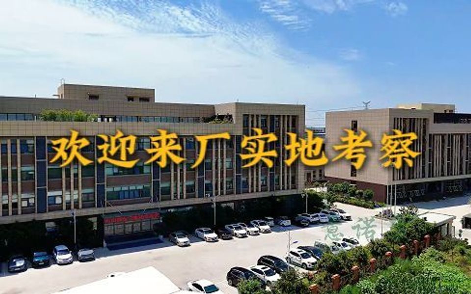 河南意诺康集团从事膏贴生产代加工十多年,厂区占地55亩哔哩哔哩bilibili