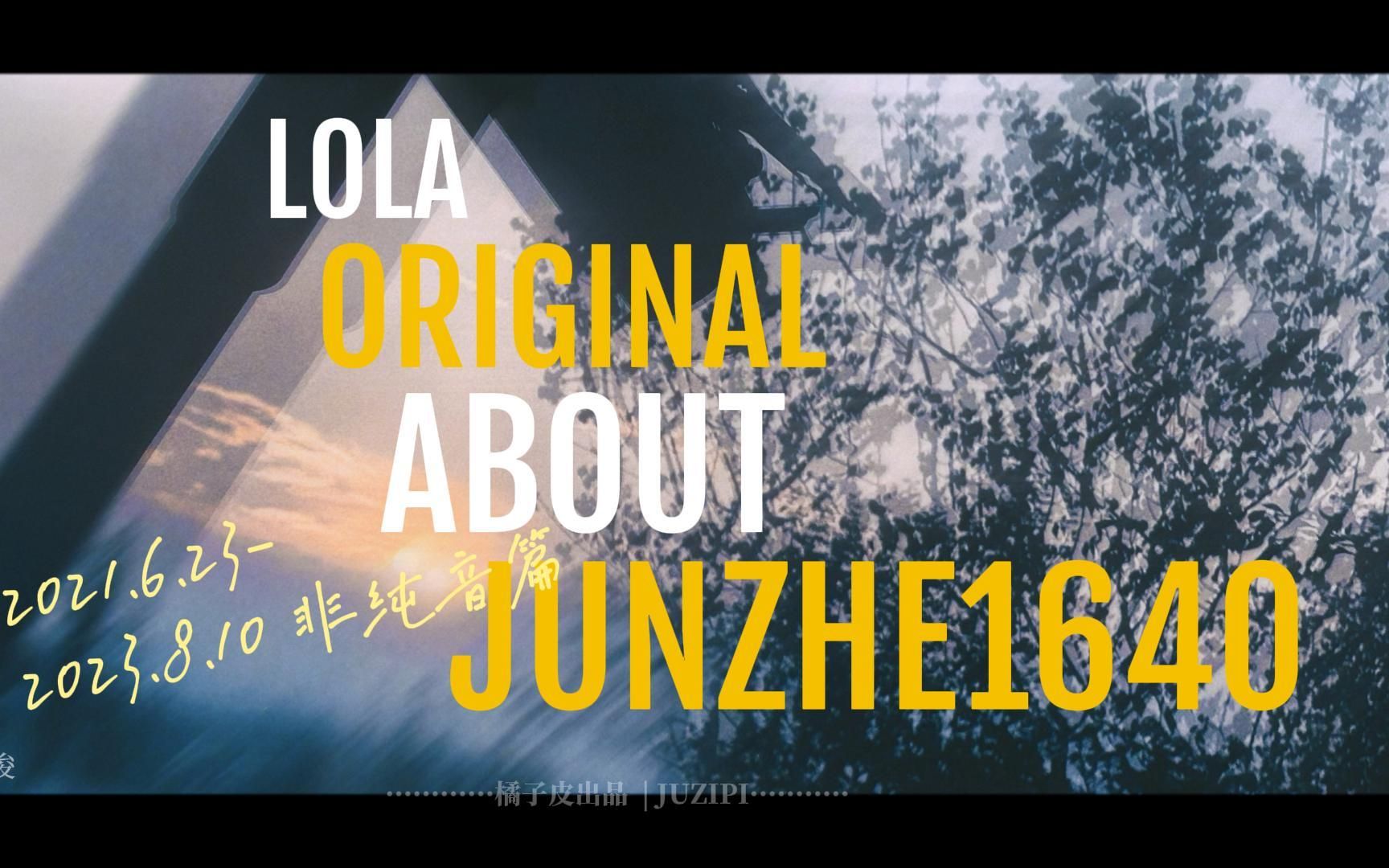 Lola Original | 2021~2023 JUNZHE1640 非纯音音乐产出总结哔哩哔哩bilibili