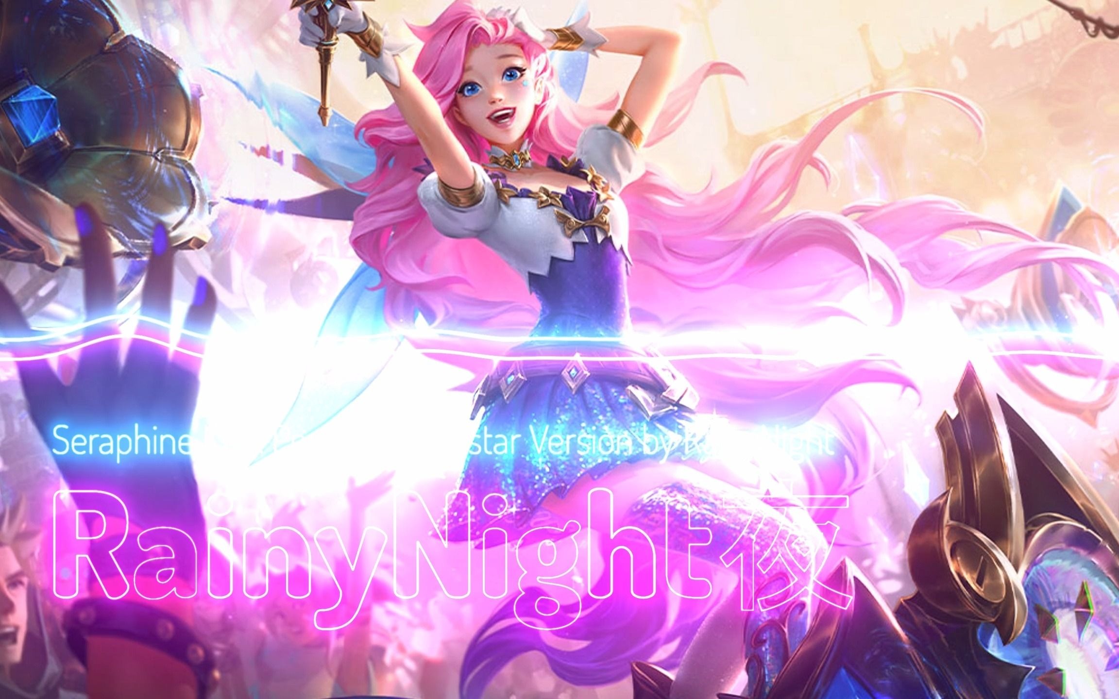 活动作品seraphinekdapopstarremixrockstarversion