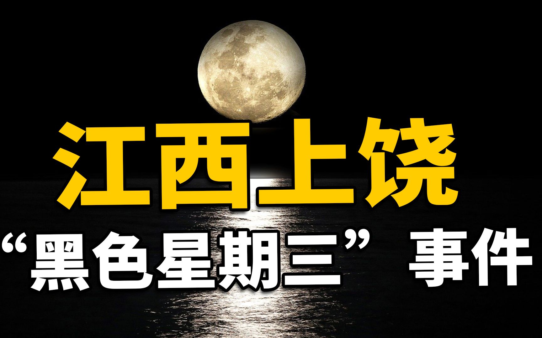 为了15000元,一家四口全部被害,江西上饶“黑色星期三”事件哔哩哔哩bilibili