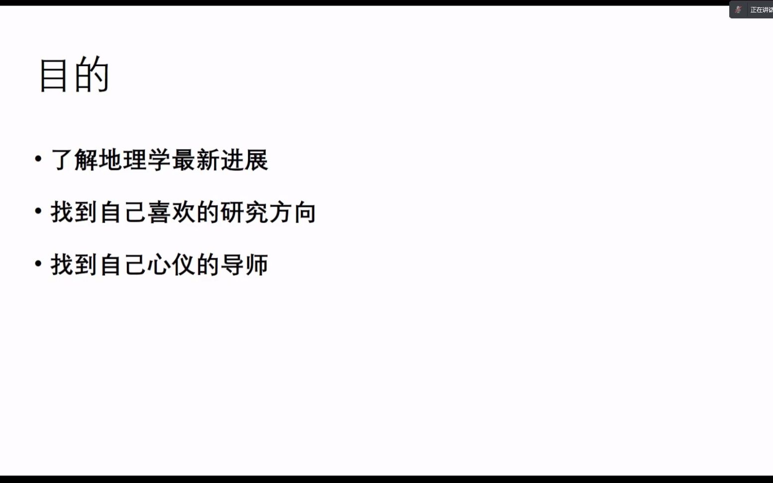 20220224地理学前沿与学科交叉课程系列讲座介绍哔哩哔哩bilibili