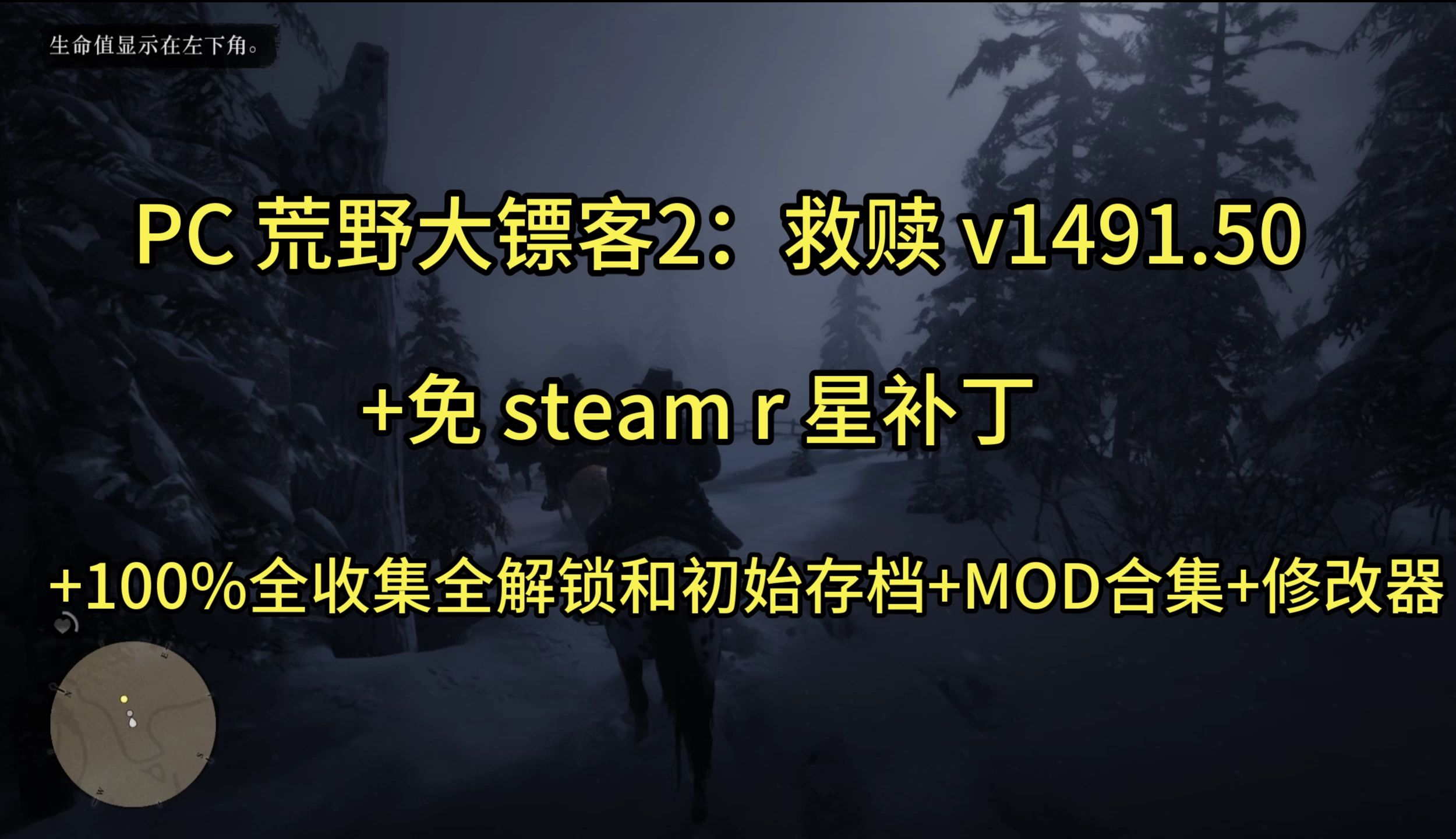 PC 荒野大镖客2:救赎 v1491.50+免 steam r 星补丁+100%全收集全解锁和初始存档+MOD合集+修改器 解压既玩哔哩哔哩bilibili