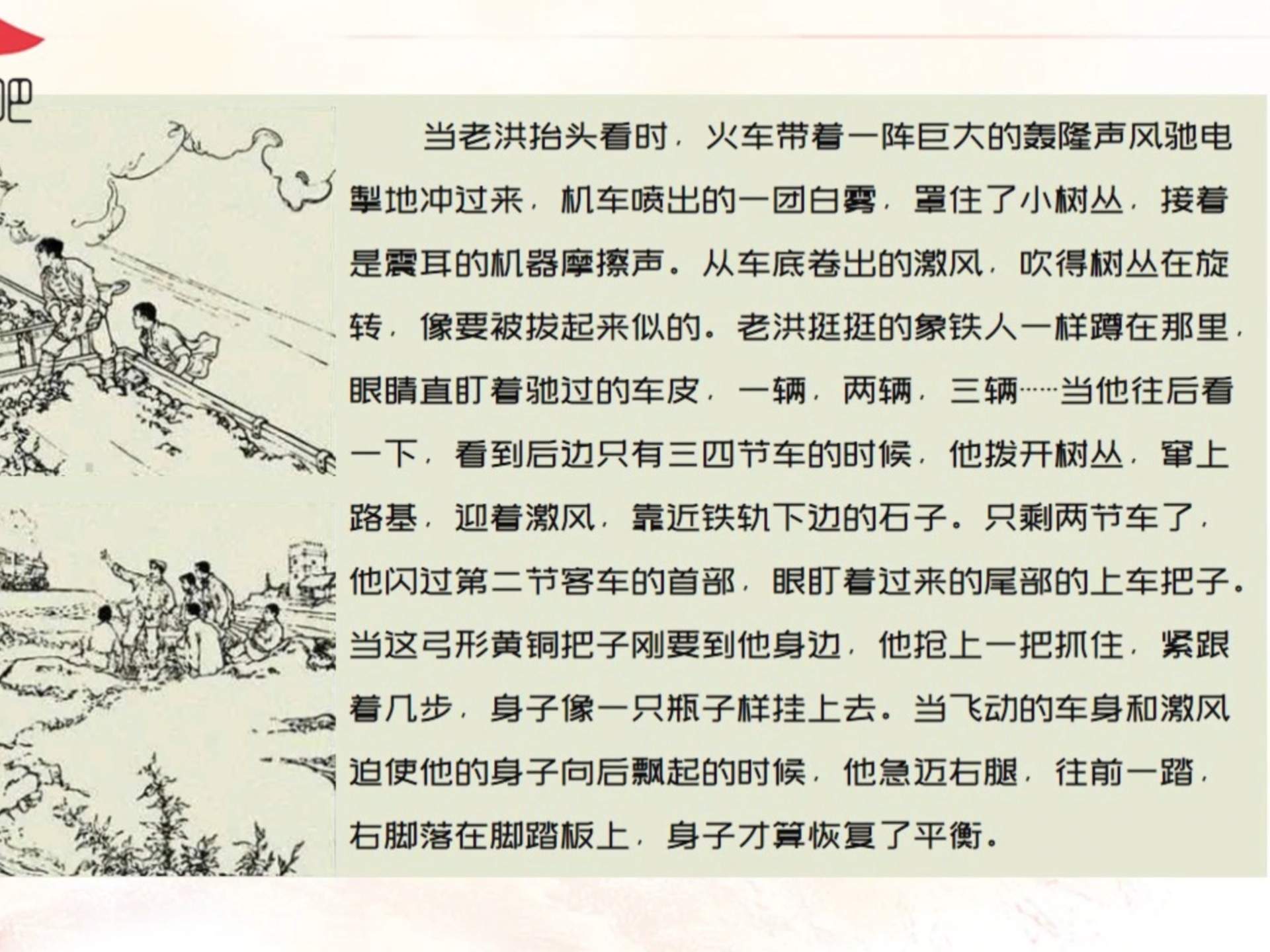 蒙读吧导读课好书推荐之《铁道游击队》精彩片段分享