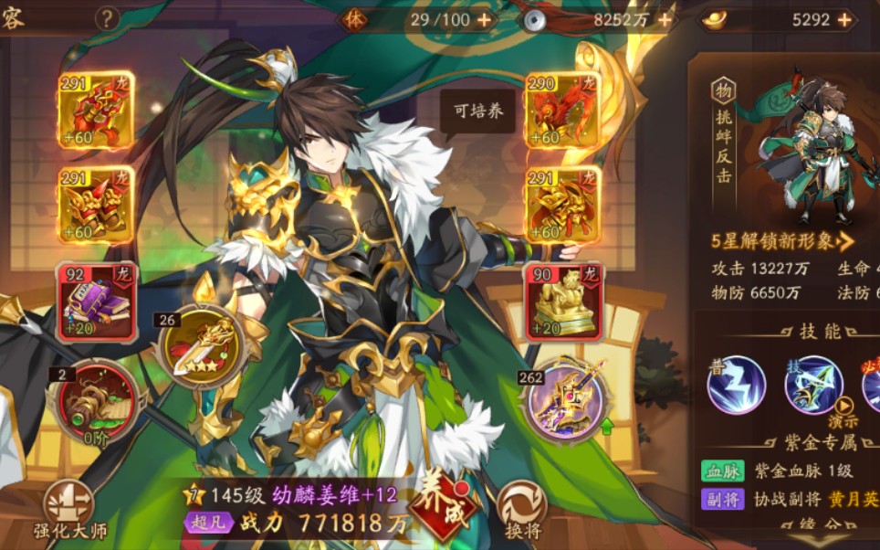 少年三国志2新紫金将姜维三星诸葛果五星关羽441亿