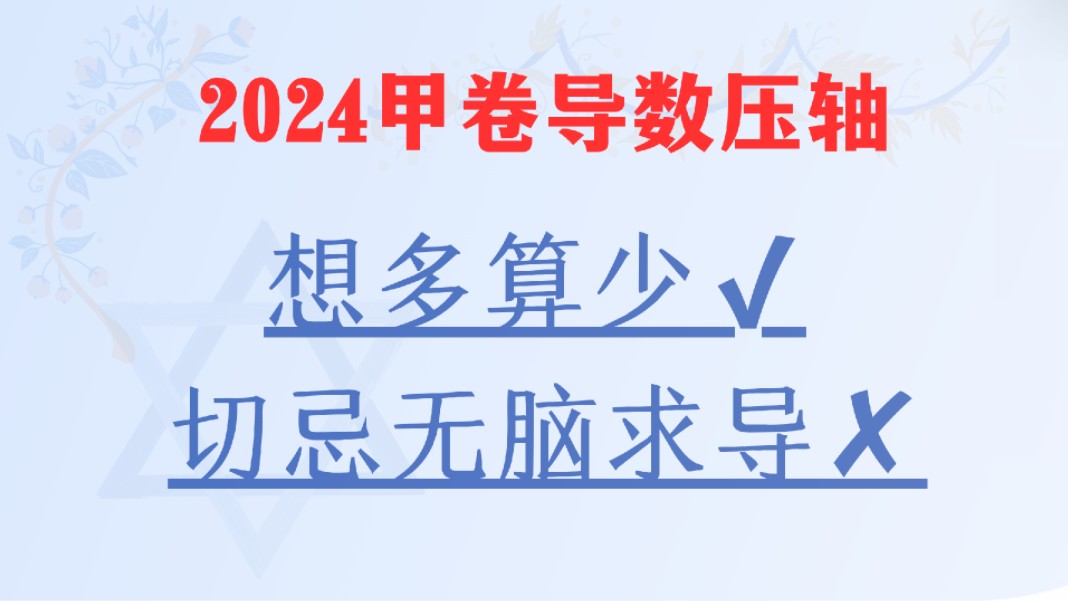 【导数】恒成立问题与分类讨论~哔哩哔哩bilibili