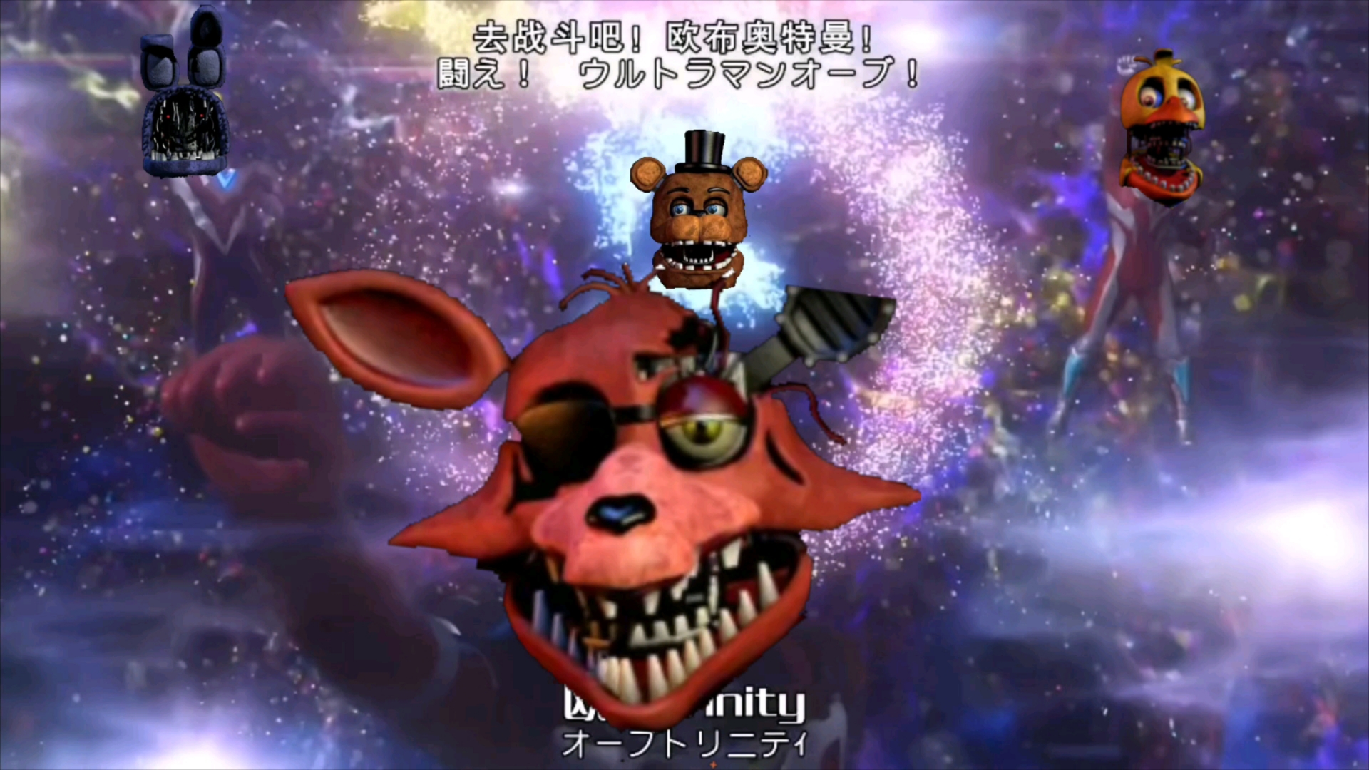 巨型尾随者合成现场(doge)FNAF