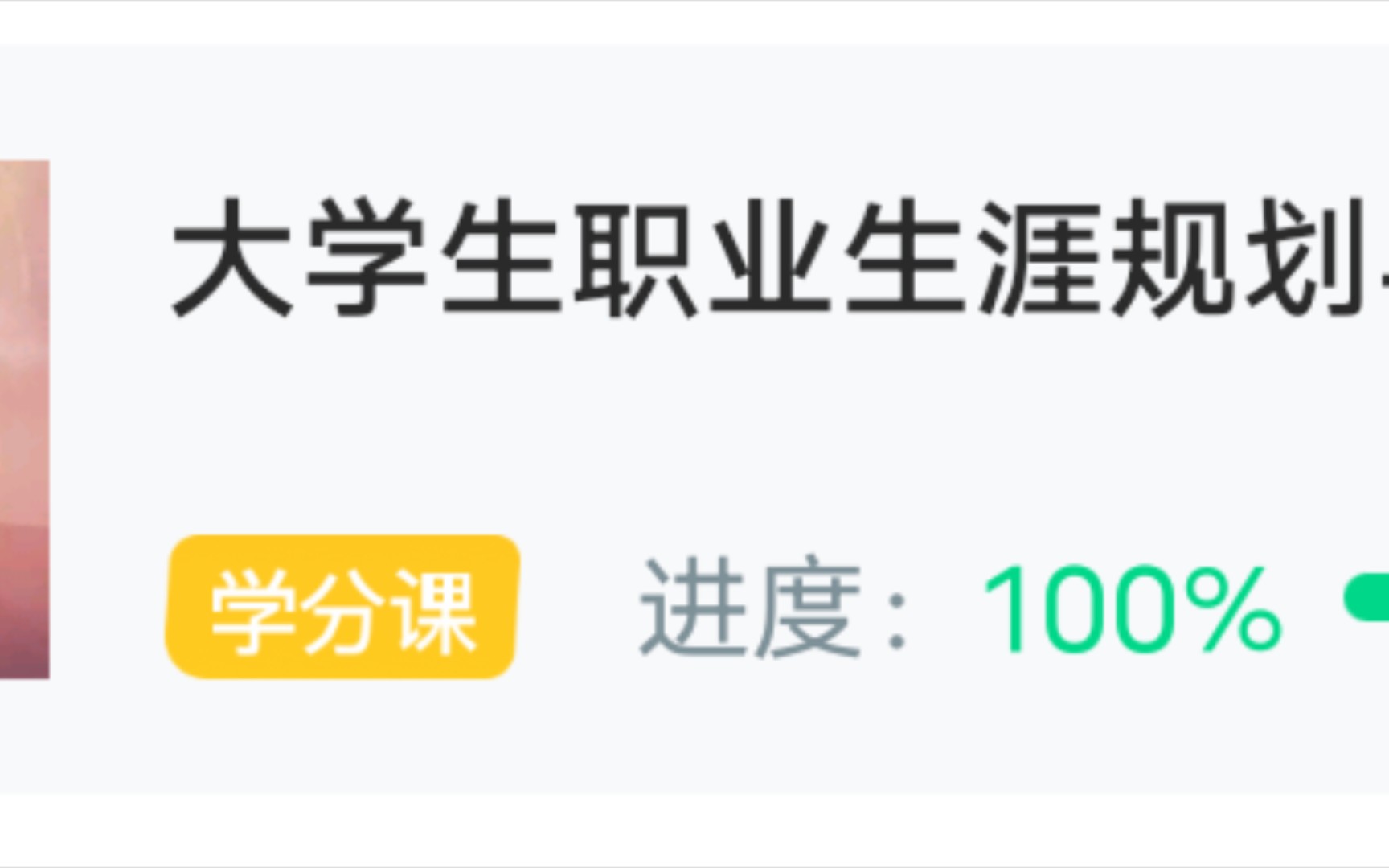 [图]知到智慧树大学生职业生涯规划与就业指导2022年网课答案 第六章到第十二章