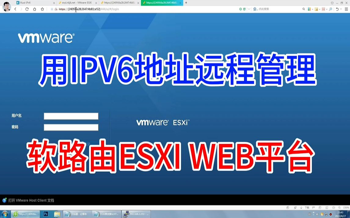 用IPV6地址远程管理,软路由ESXI的管理平台,再用动态域名访问哔哩哔哩bilibili