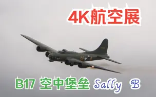 Video herunterladen: 【航空展】【4K】二战美国陆军 四发重型轰炸机 波音 B-17 空中堡垒 Flying Fortress 'Sally B'号 （陆航早期涂装）飞行展示