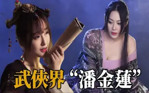 Download Video: 卖肉上位，武侠界人尽可夫，她们是如何从圣女变成现在这样的