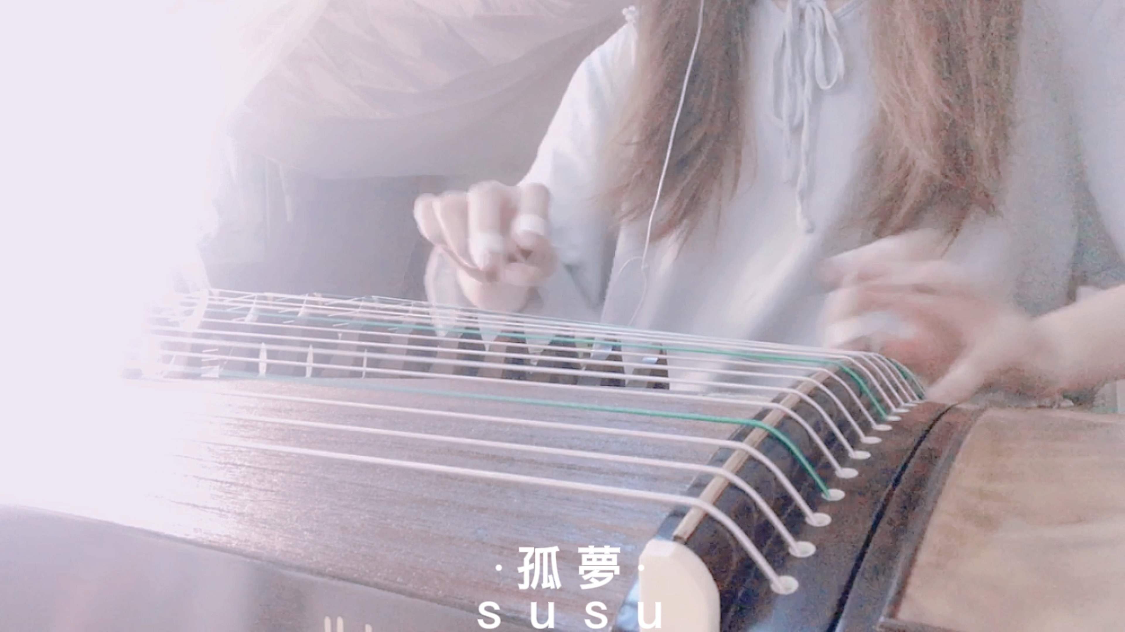 孤梦古筝山河令插曲