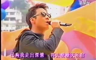 [图]1998香港童心开幕嘉年华-黎明-如果可以再见你 happy 2000