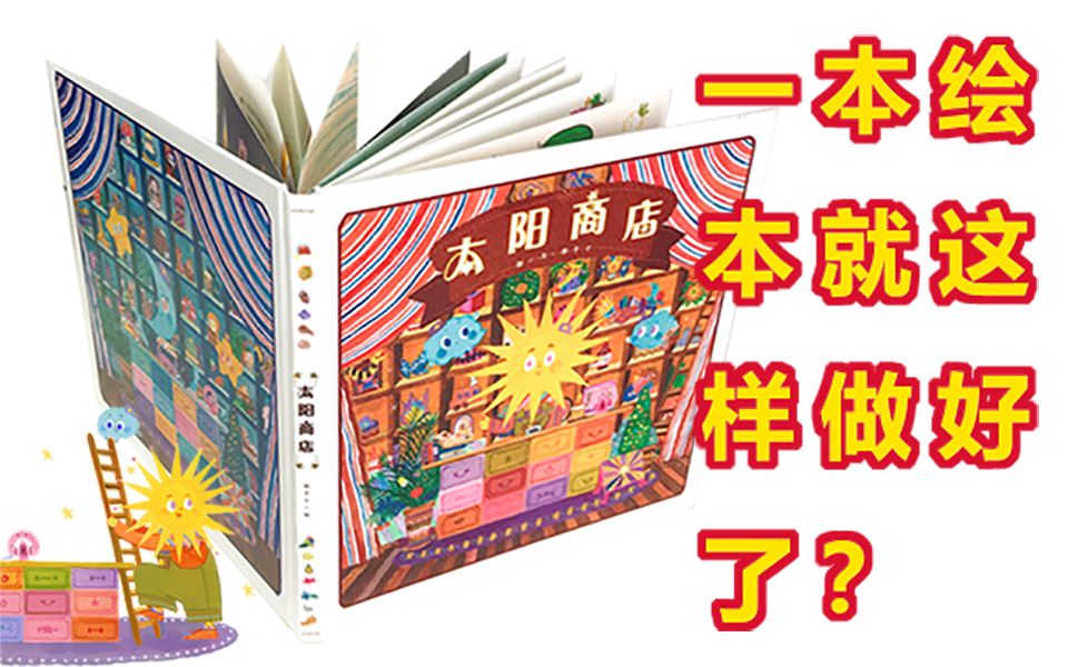 【中央美术学院绘本工作室】一本绘本就这样做好了?哔哩哔哩bilibili