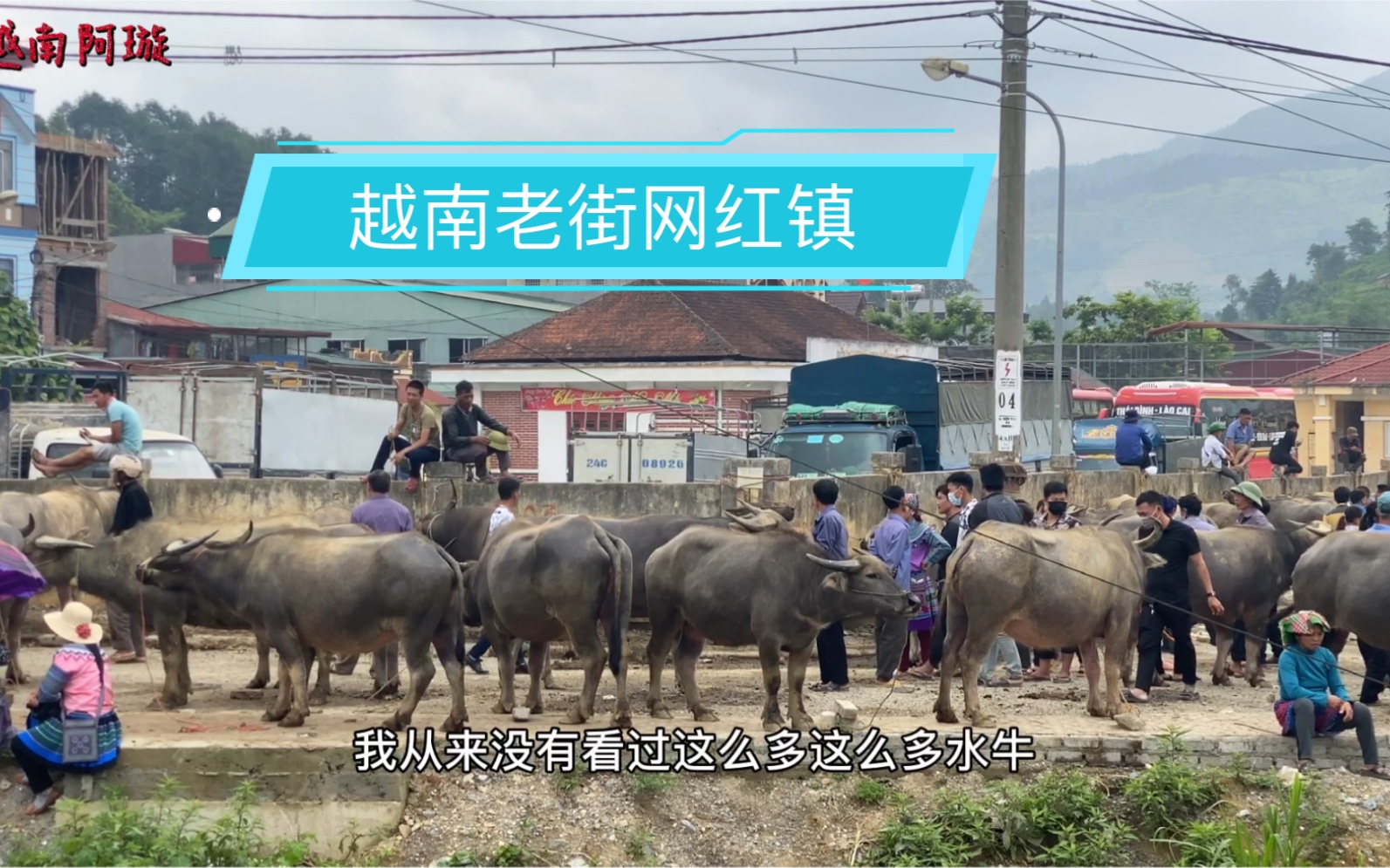 这里是越南老街北河县!哔哩哔哩bilibili