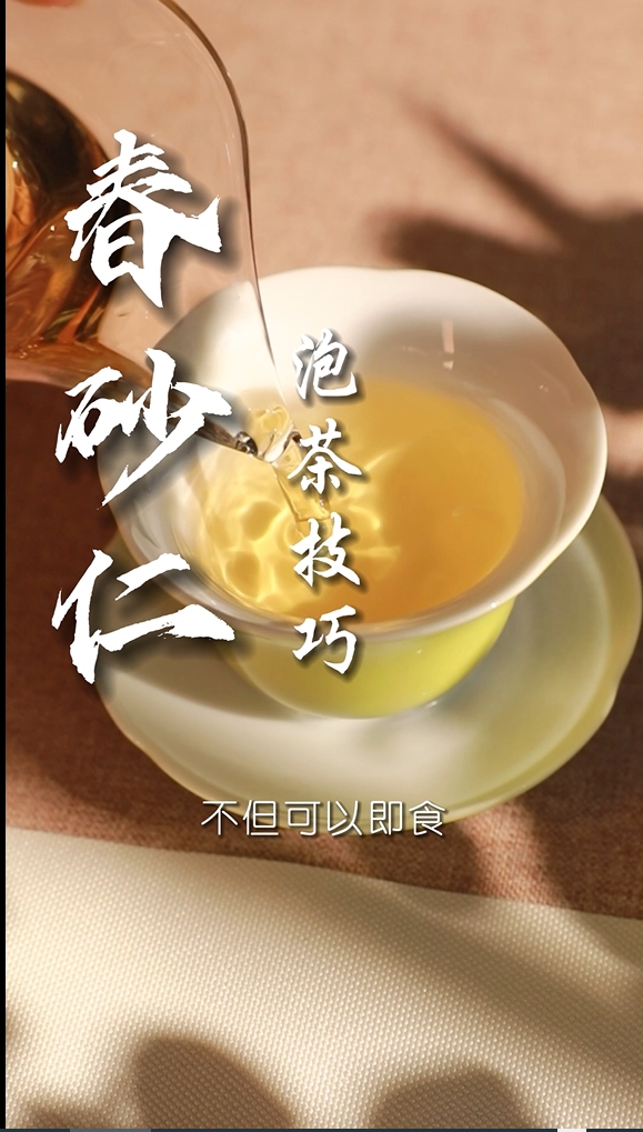 [图]春砂仁的好处你知道吗?分享三点泡茶小技巧