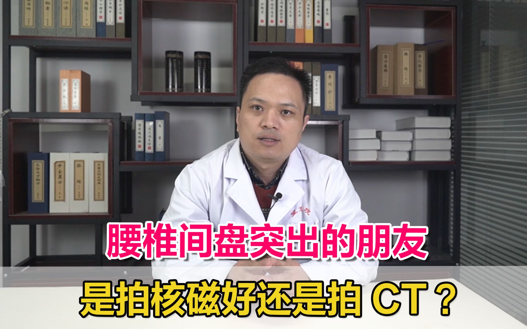 腰椎间盘突出的朋友是拍核磁好还是拍CT?哔哩哔哩bilibili