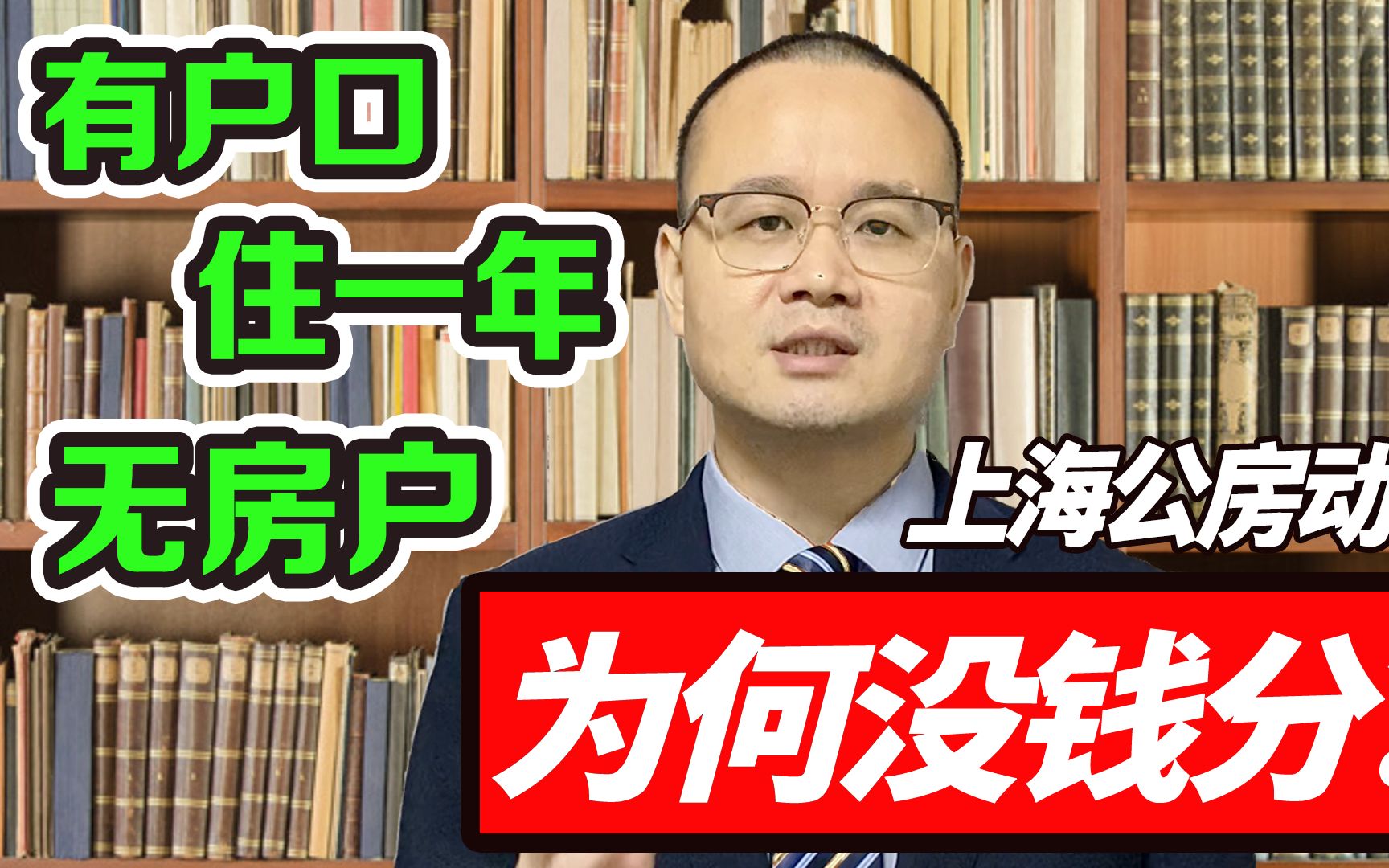 完全满足上海公房同住人三个条件,为何被判没有任何动迁利益?哔哩哔哩bilibili