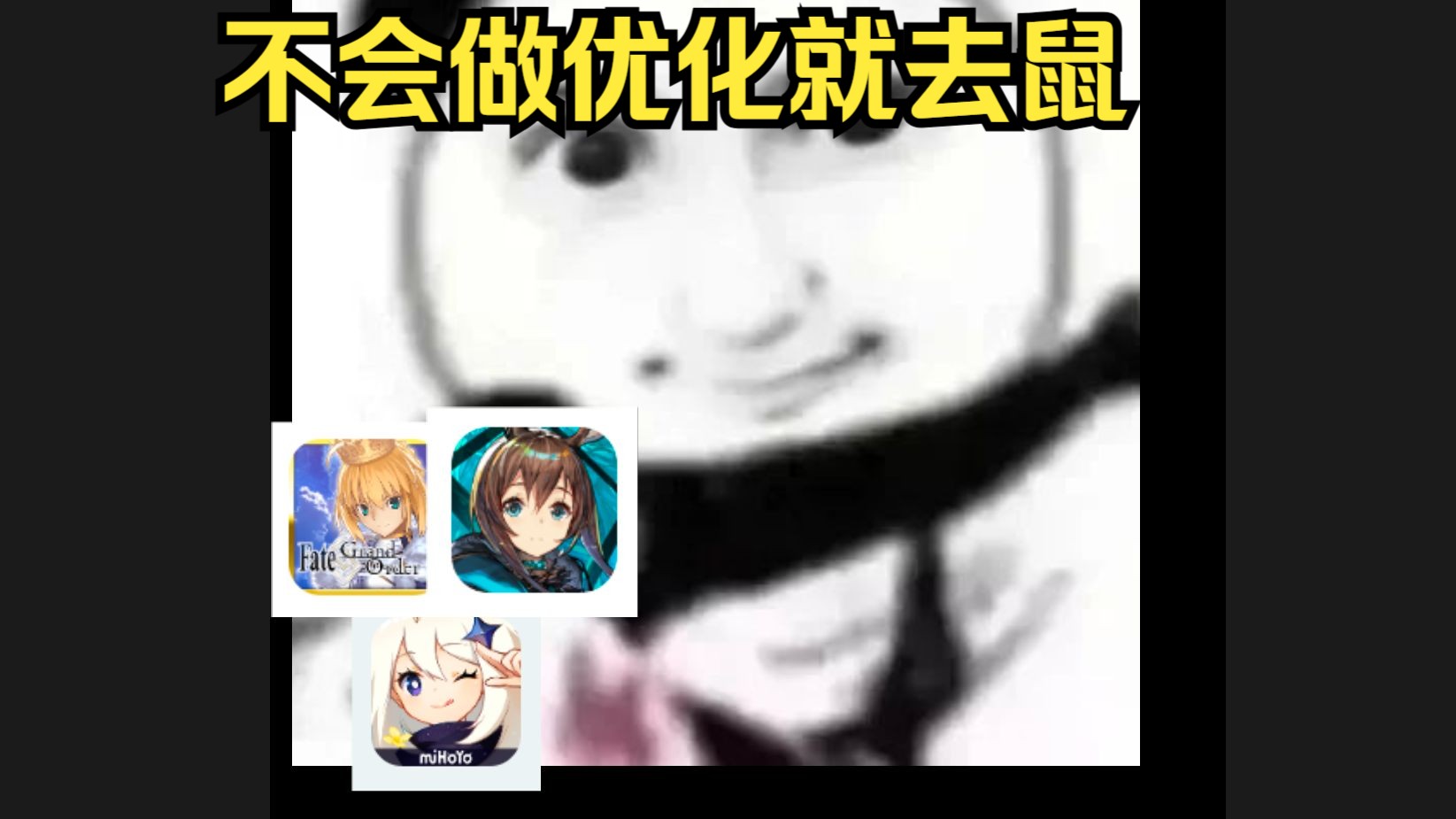 能不能优化点有用的?FGO