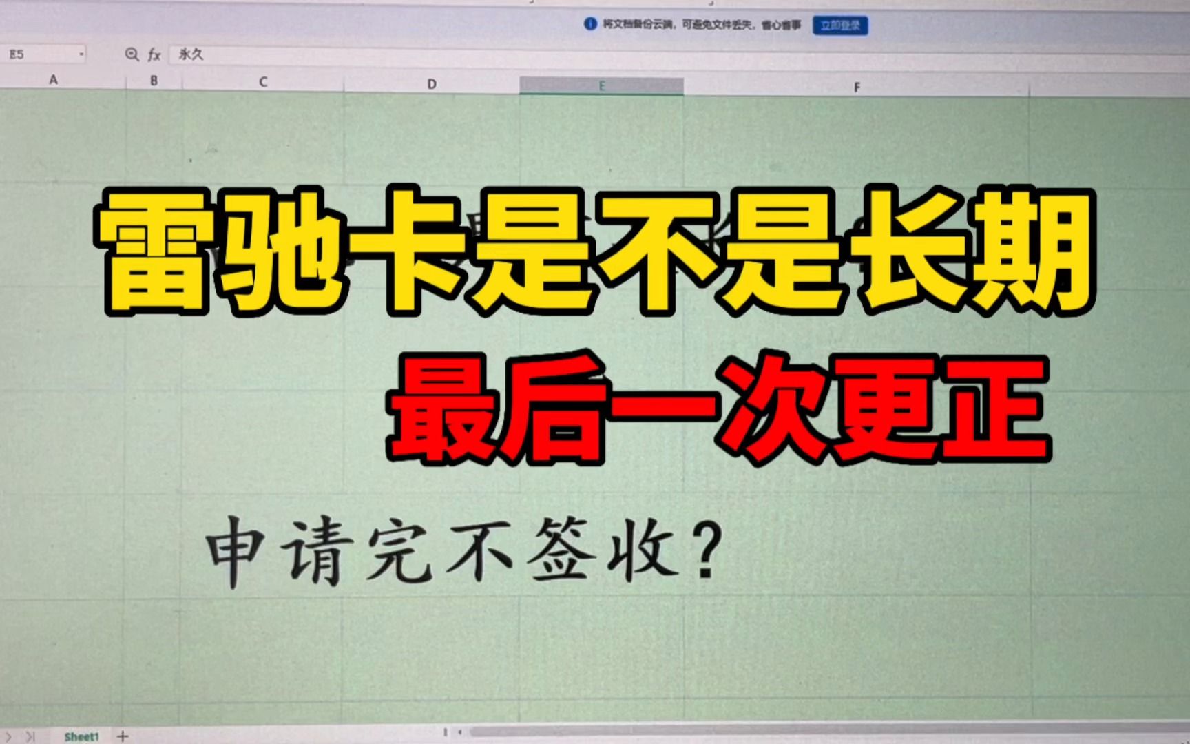 [图]雷驰卡是不是长期套餐，最后一次更正，流量卡申请完不签收