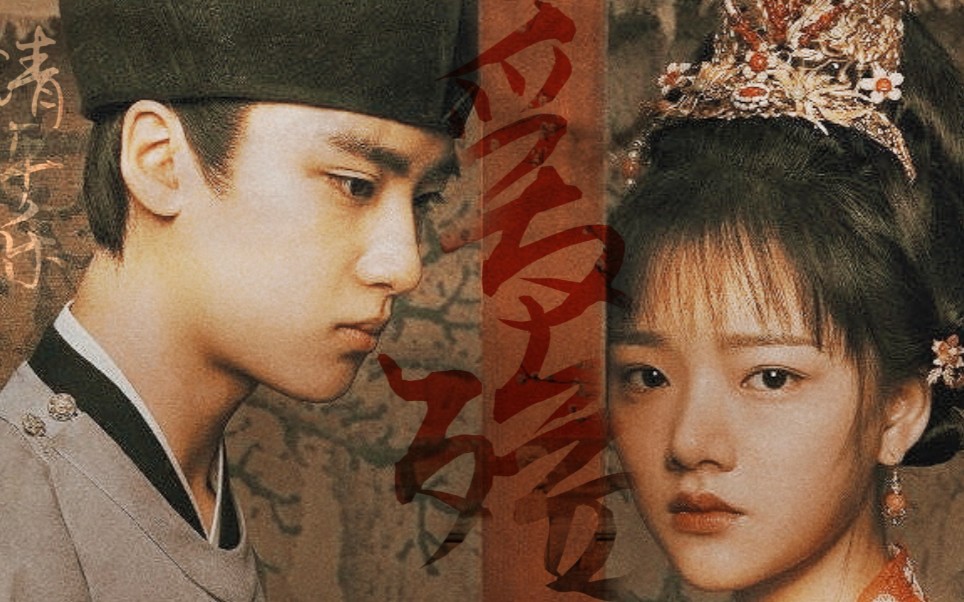 清平乐孤城闭赵徽柔任敏怀吉边程爱殇唯有你是我的天堂