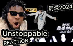 Download Video: 法国博主评价周深《Unstoppable》一镜到底舞台大揭秘【2023最美的夜】