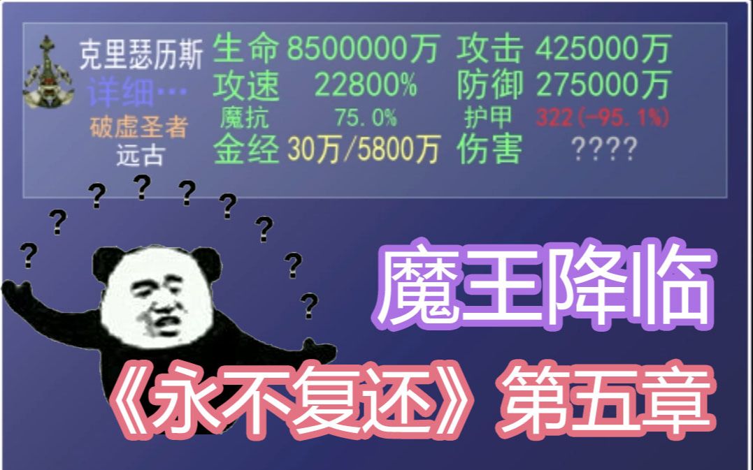 复仇之战!一己之力击溃圣光大军 | 《永不复还》第五章哔哩哔哩bilibili