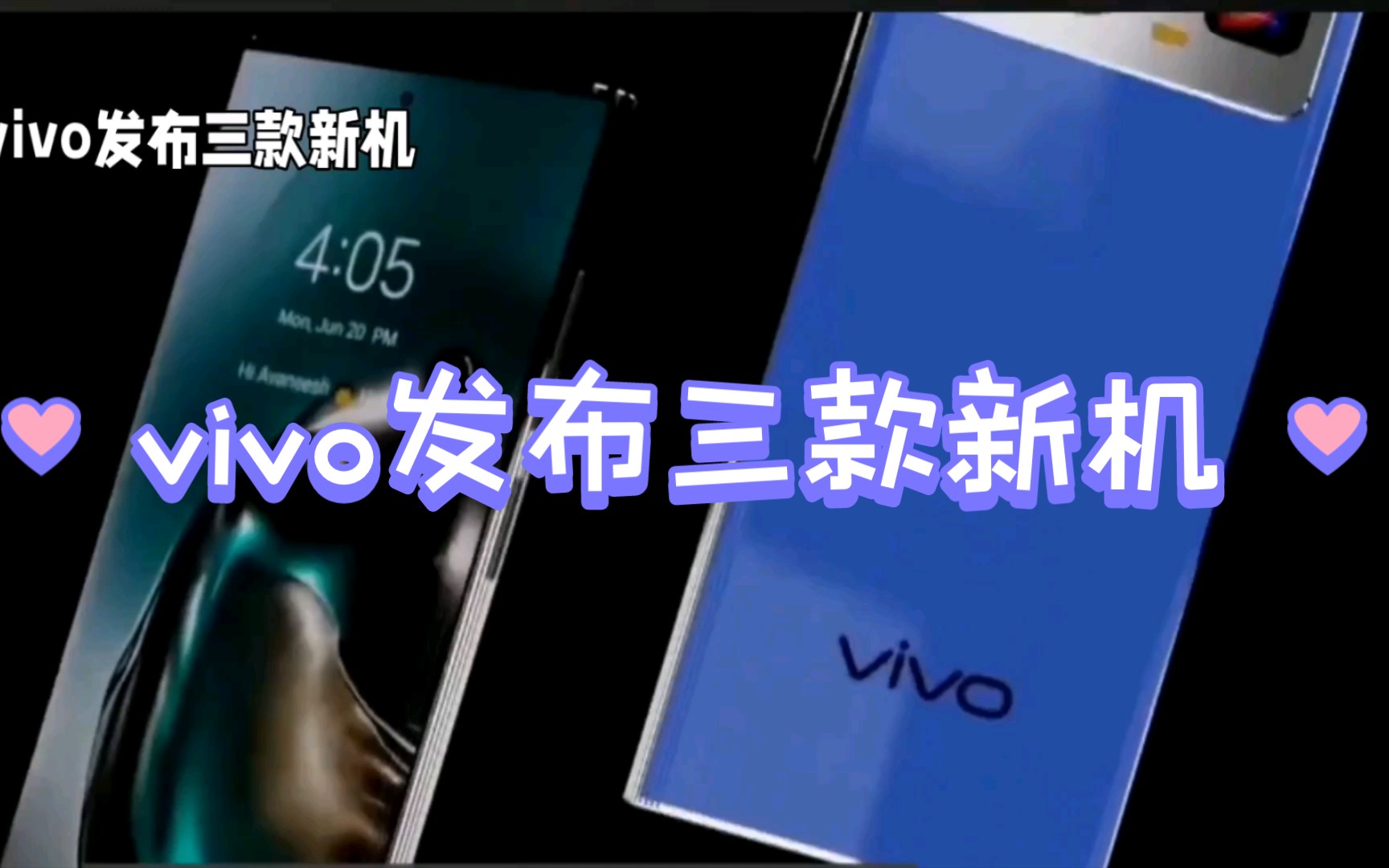 vivo发布三款新机哔哩哔哩bilibili