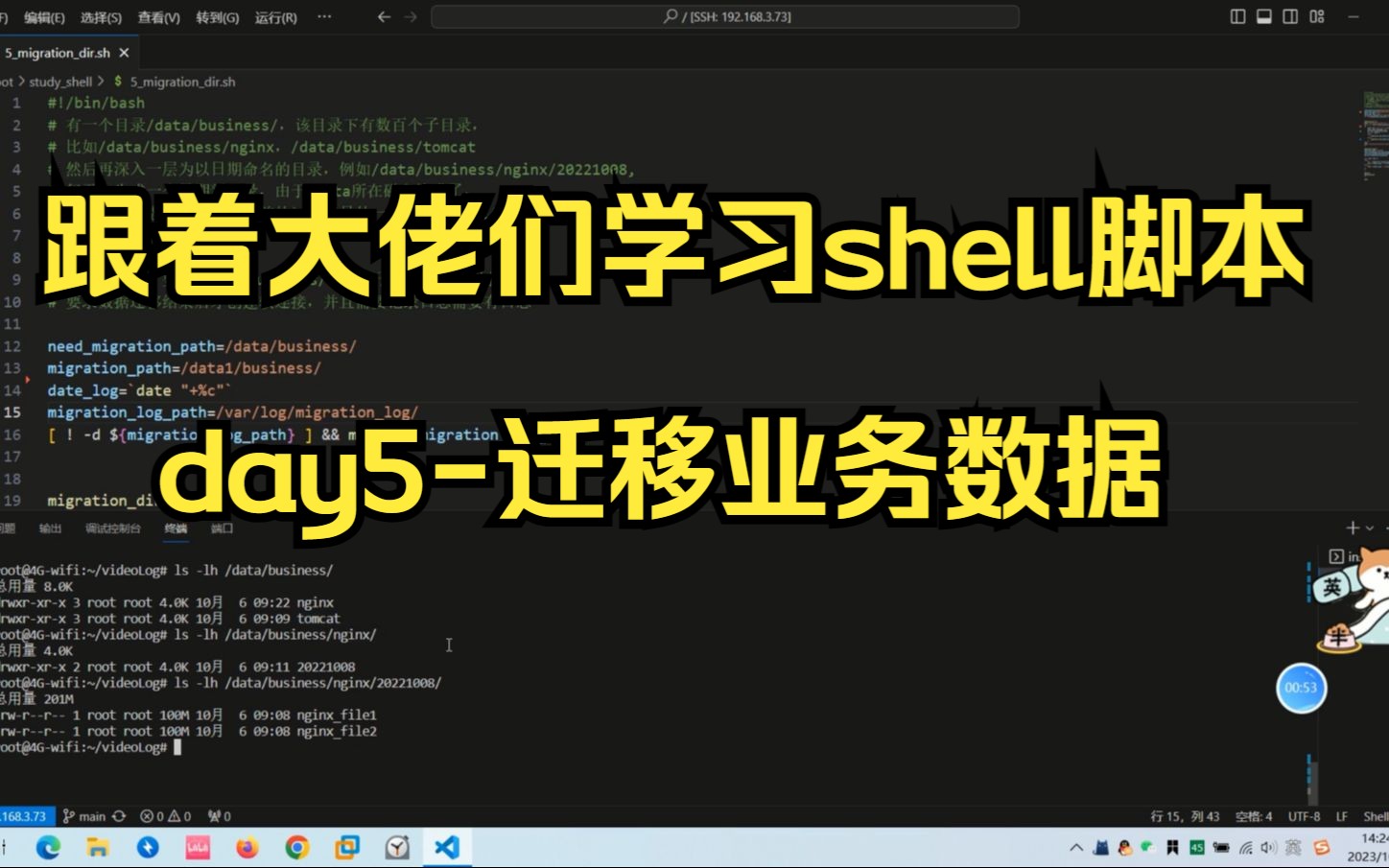 [图]跟着大佬们学习shell脚本-day5-迁移业务数据