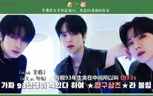 Download Video: 【MONSTA X】【中字】因为93s伤心的亨源尼合集.zip | 李玟赫x刘基贤x蔡亨源 伪93s今天也很和谐