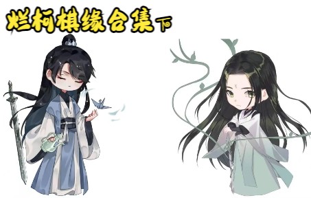 《烂柯棋缘》78160话,全网播放过亿,一次性看个够!哔哩哔哩bilibili