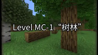 Tải video: 【MC】当你用后室层级文档的方式介绍MC群系-(2)