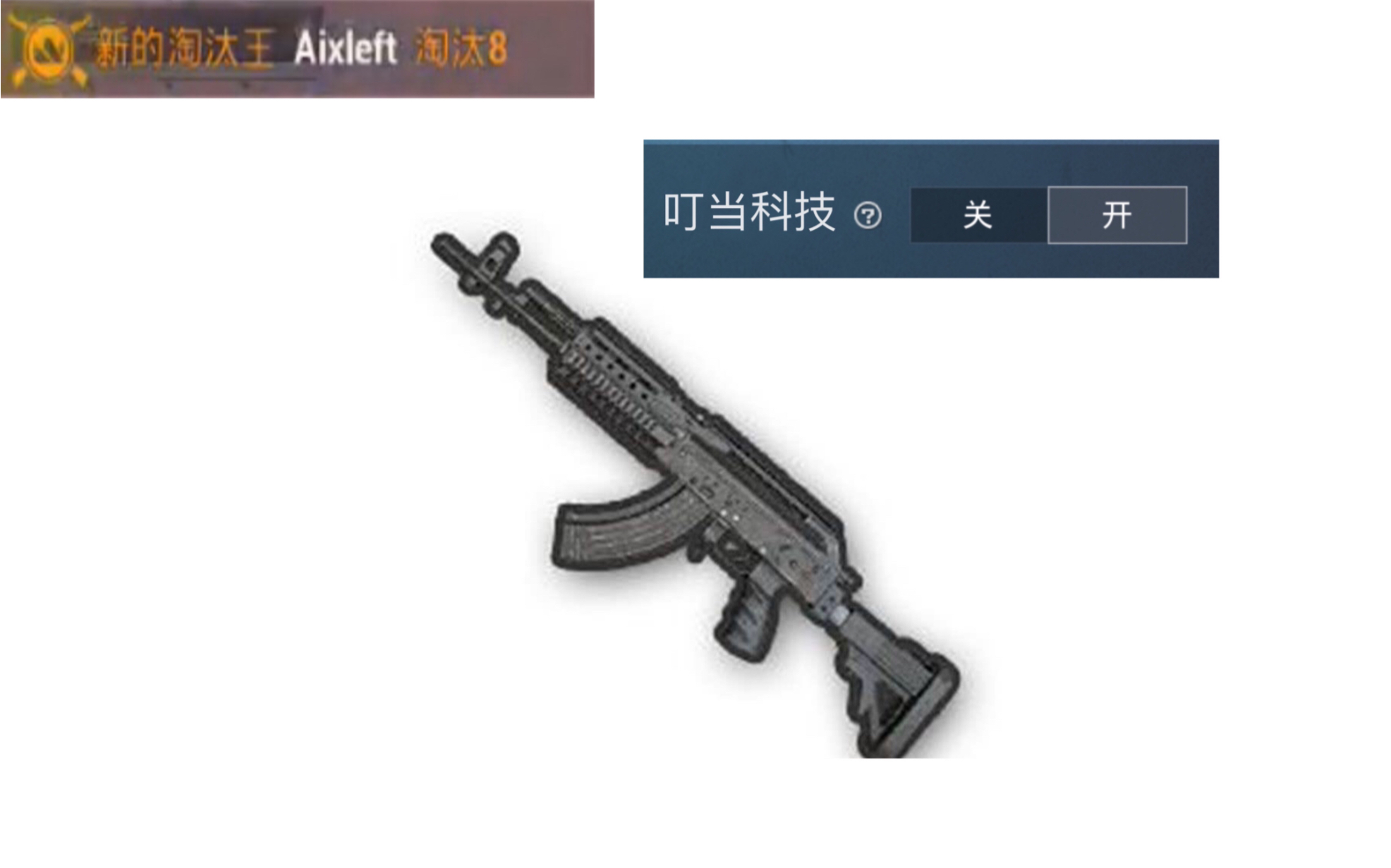 (和平精英)M762+Aixleft=叮当科技?哔哩哔哩bilibili