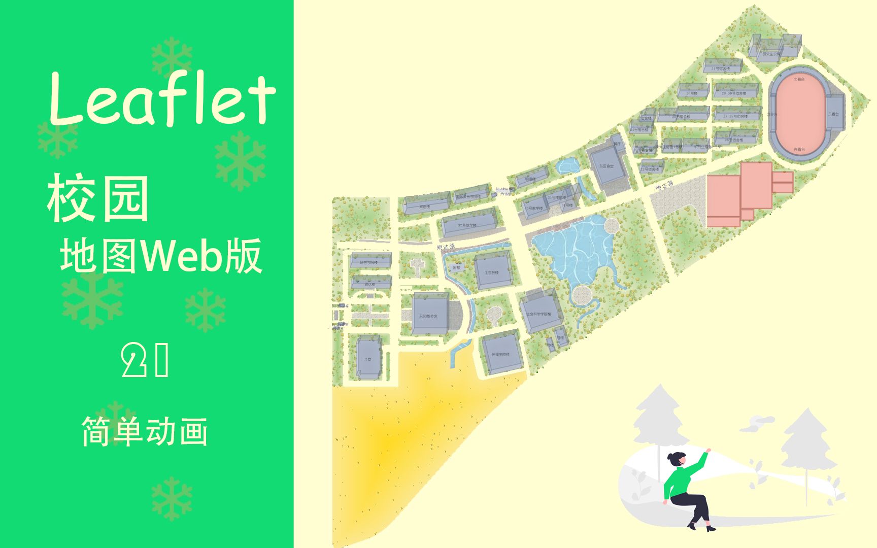 Leaflet | 校园地图Web版 | 21.简单动画哔哩哔哩bilibili