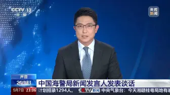中国海警回应菲海岸警卫队飞机蓄意抵近滋扰中方船只