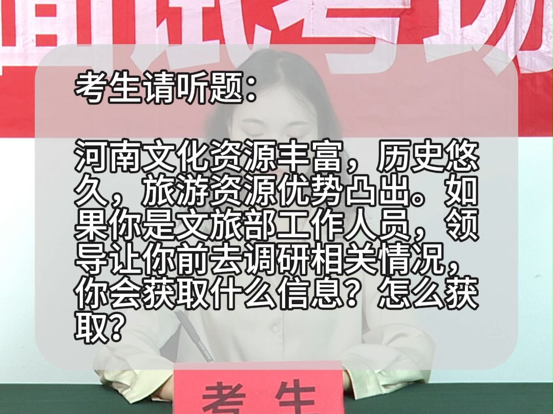 面试题解析:2024年11月3日河南省濮阳市人才引进面试题 第二题哔哩哔哩bilibili