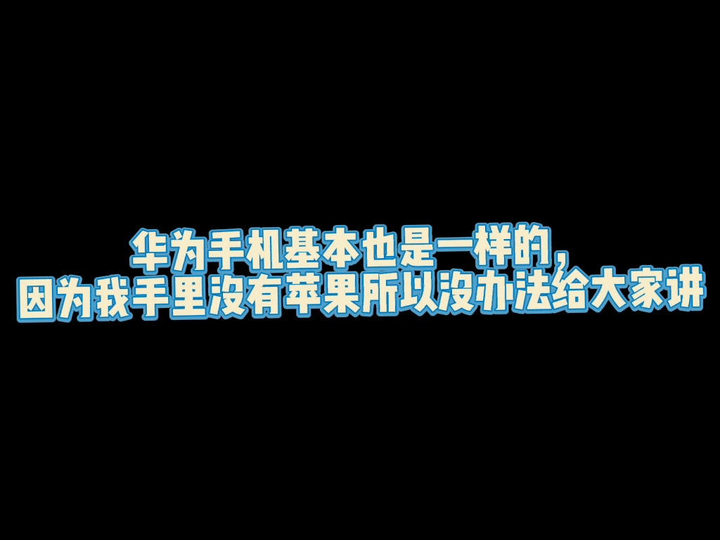 答应姐妹们录的,电话自动录音、微信语音录屏教程来啦哔哩哔哩bilibili