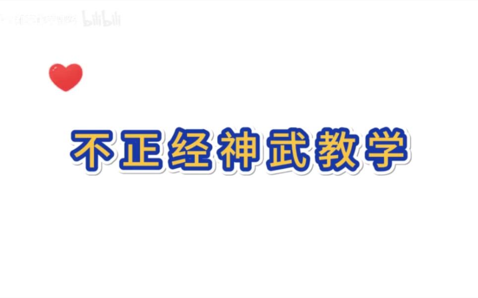 神武萌新看过来丨不正经但有用网络游戏热门视频