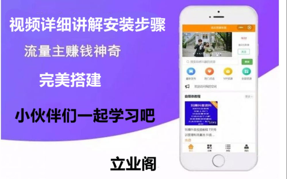 亲测|thinkphp内核虚拟资源变现小程序源码/知识付费/微信公众号/激励广告流量主开源无授权/带文字和视频教程哔哩哔哩bilibili