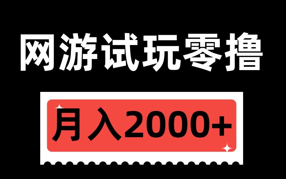 电脑页游试玩平台,苦力搬砖,单机多开日入100+,新手小白轻松上手哔哩哔哩bilibili