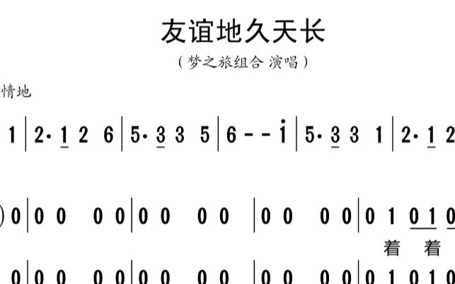 口琴谱子 24孔图片