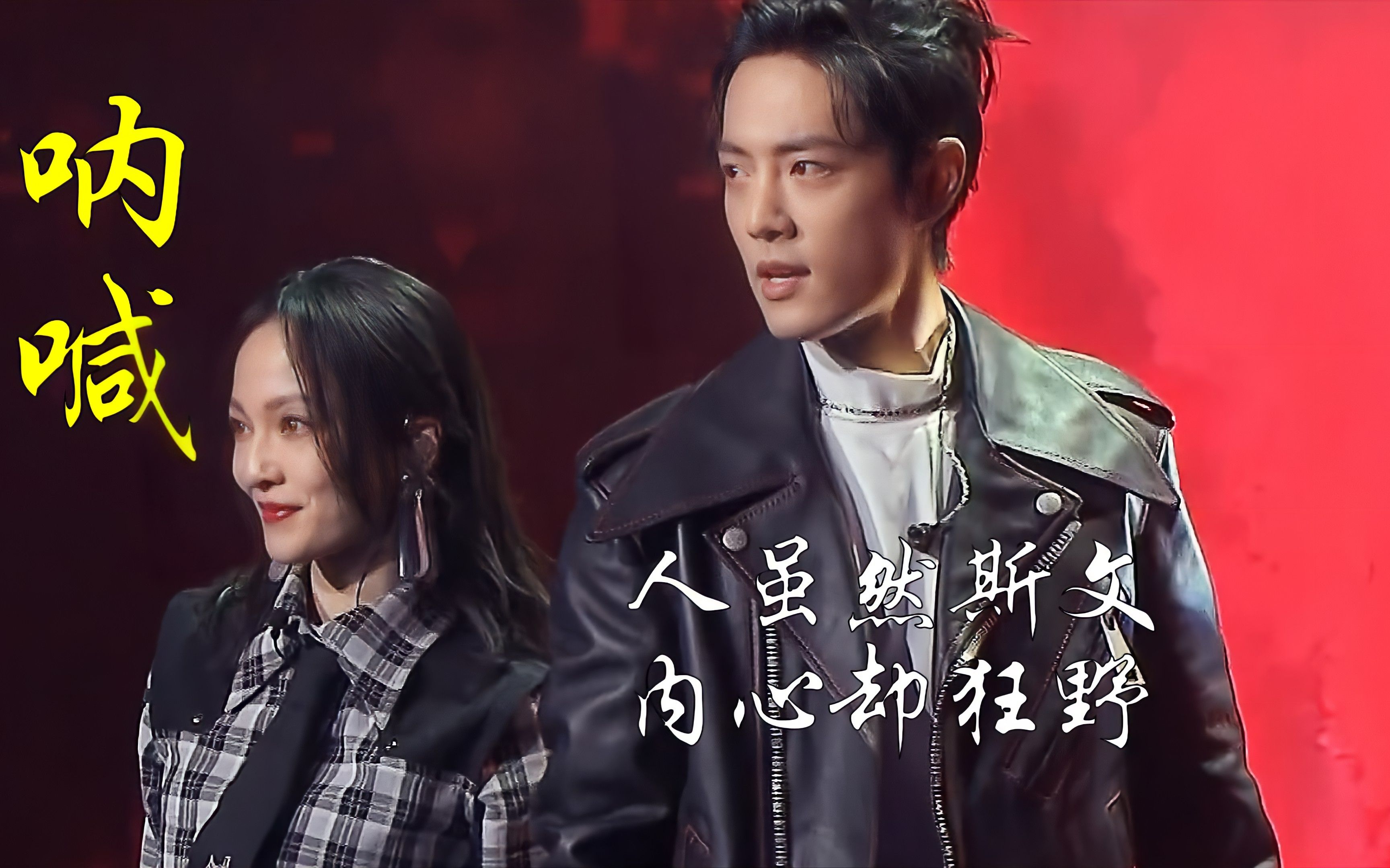 张韶涵肖战演唱《呐喊》,又一暗黑系曲目,把肖战带上了新高度