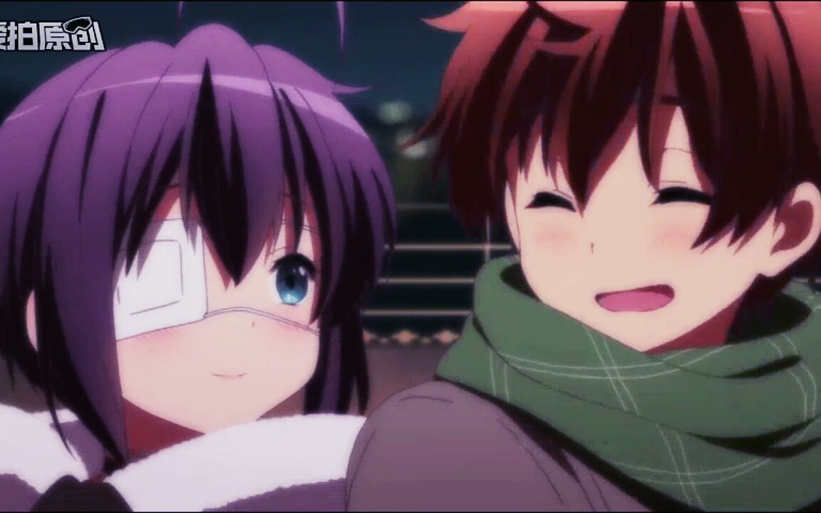 勇太×六花 非模范情书